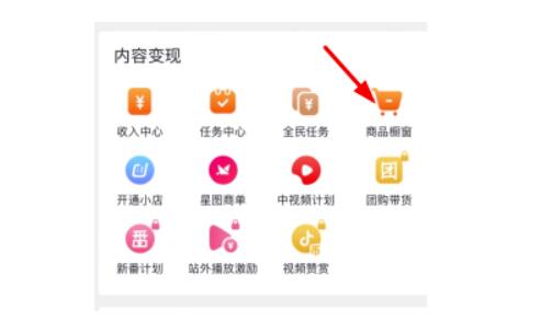 抖音小黄车怎么开通?需要什么标准要多少钱