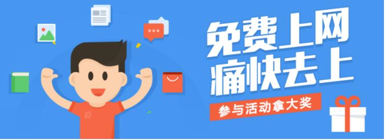 360浏览器免费WiFi方式-360完全免费流量如何得