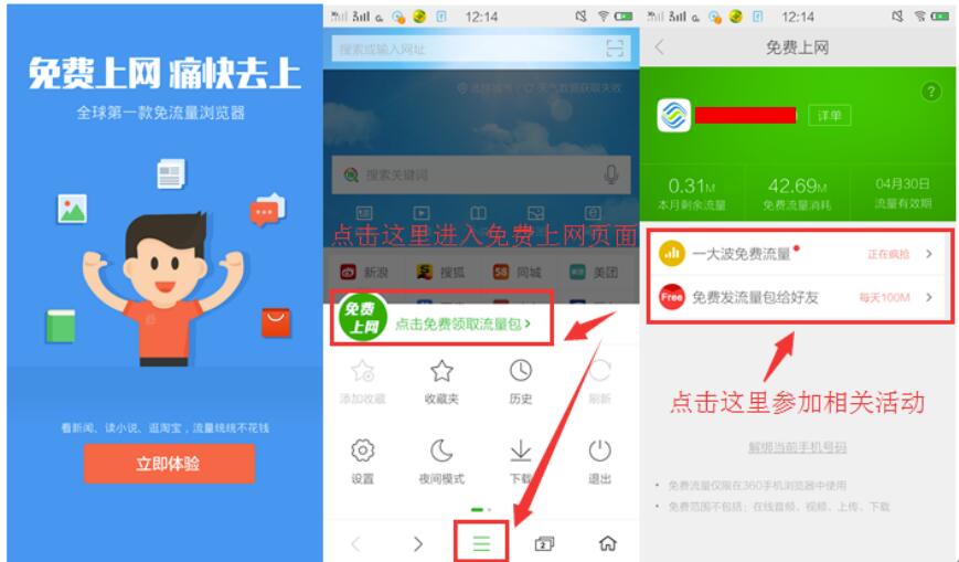 360浏览器免费WiFi方式-360完全免费流量如何得