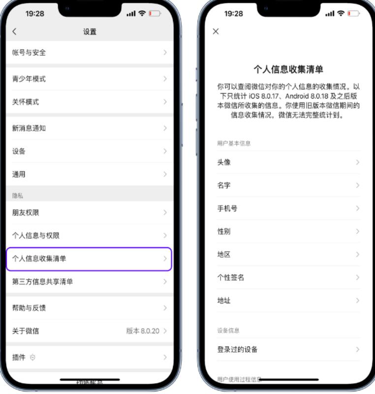 手机微信本人信息收集明细如何删除?本人信息收集明细删掉关掉方式