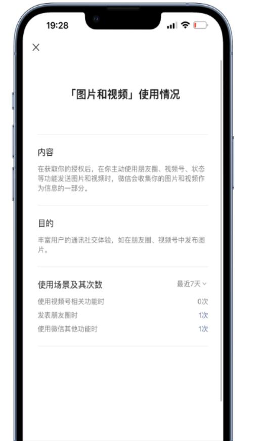 手机微信本人信息收集明细如何删除?本人信息收集明细删掉关掉方式