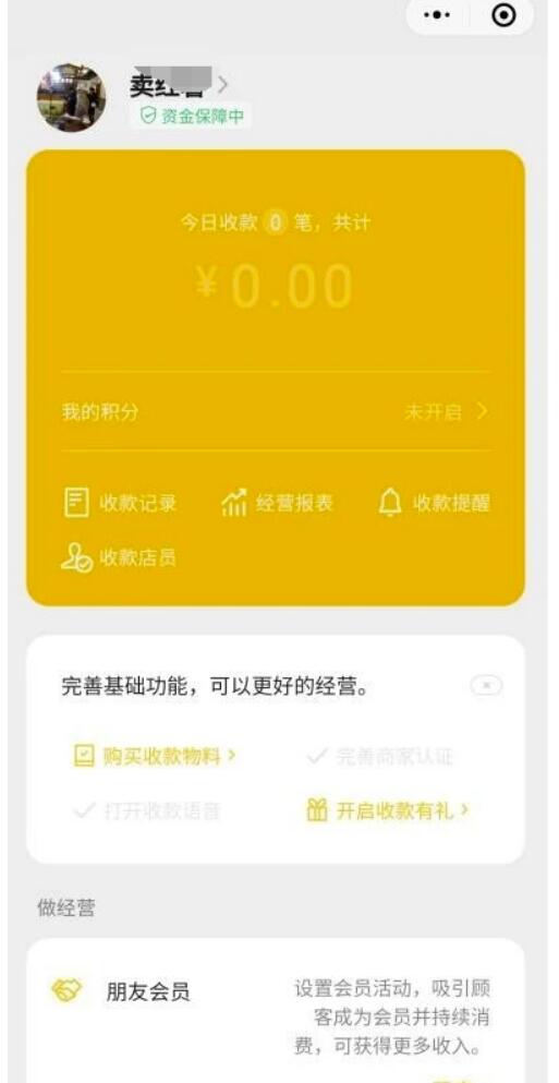 微信收款码怎么申请店家收款码2022？微信商家收款码怎么申请？