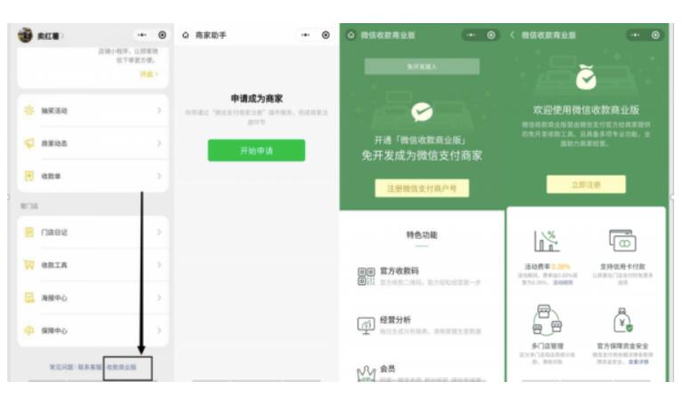 微信收款码怎么申请店家收款码2022？微信商家收款码怎么申请？