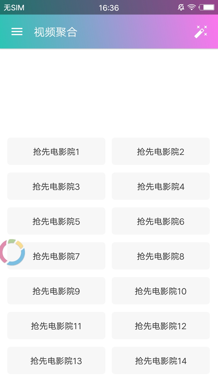 小坏蛋影视安卓版下载 2.5.2
