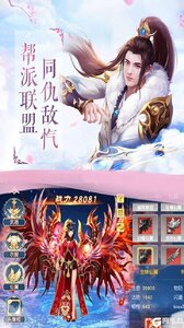 战仙传游戏截图-3