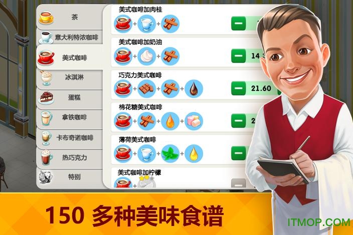 我的咖啡厅苹果官方版(my cafe) v202250.2.125 iphone官方版 1