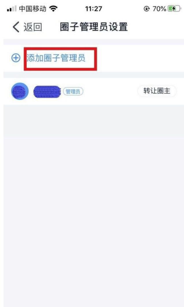 钉钉如何设置管理员?钉钉设置管理员操作方法