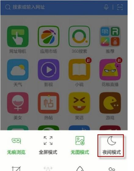 360浏览器怎么开启夜间模式？360浏览器打开夜间模式方式