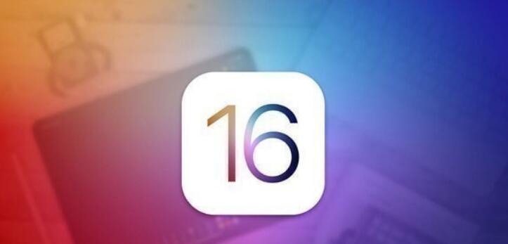 iOS16有哪些新功能？苹果iOS16新功能介绍全集
