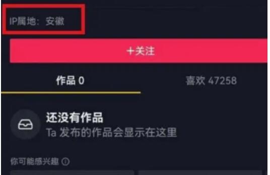抖音ip属地怎么弄?抖音ip属地不明如何设置