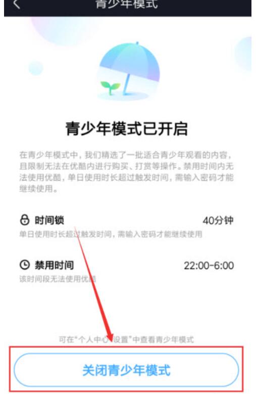 优酷视频青少年模式怎么取消？优酷打开青少年模式方法