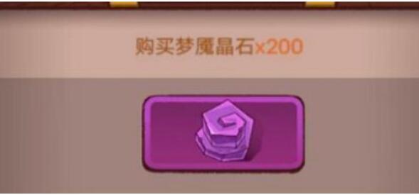 咸鱼之王梦魇水晶如何拥有？咸鱼之王梦魇水晶特性有什么