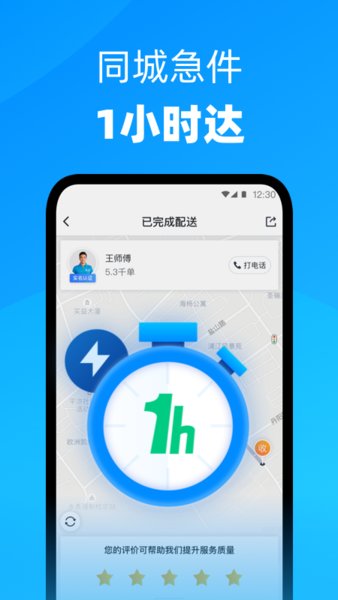 达达快送苹果手机版 v8.27.0 iphone官方版 0