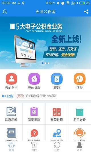 天津住房公积金苹果手机版 v5.0.6 ios版 1