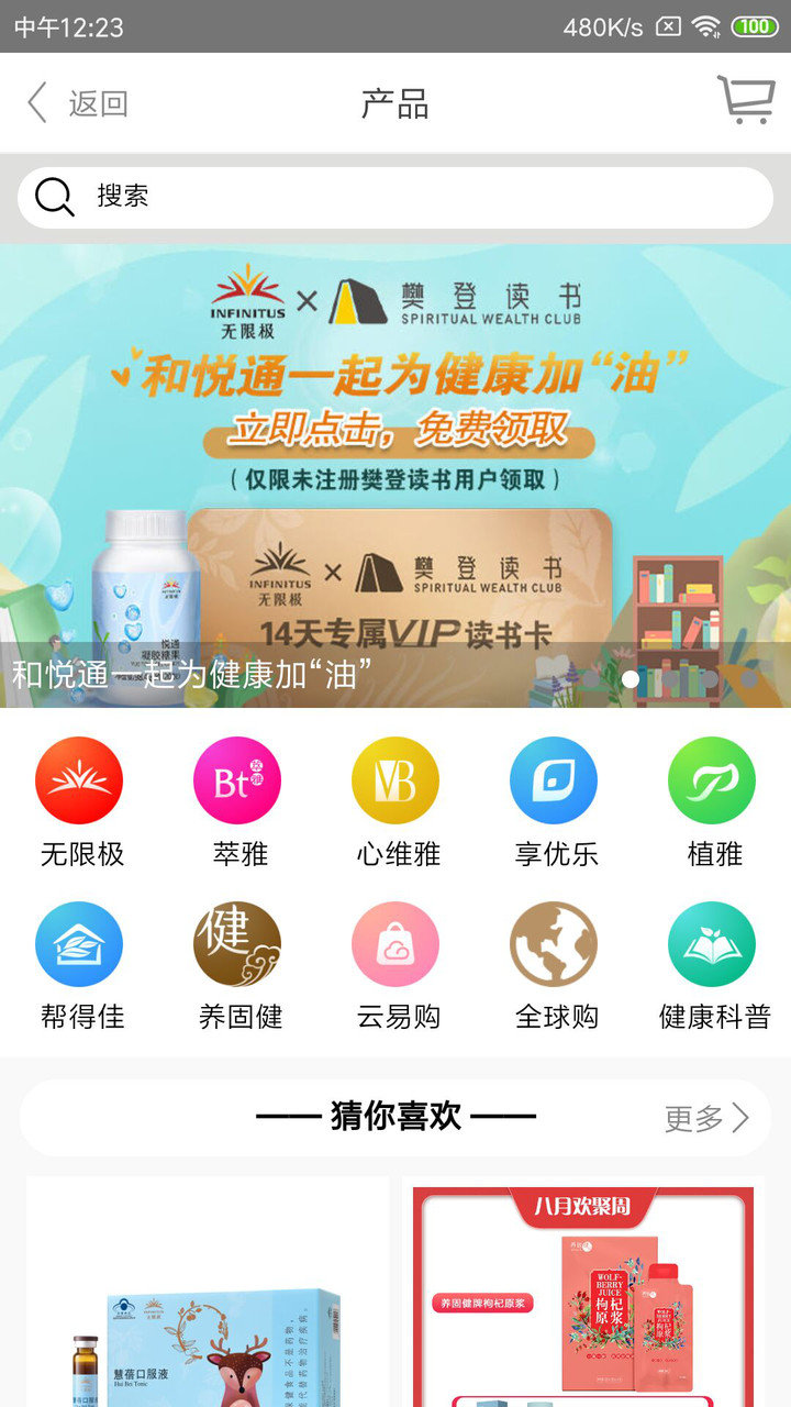 无限极中国最新版 v3.0.22 ios版 2