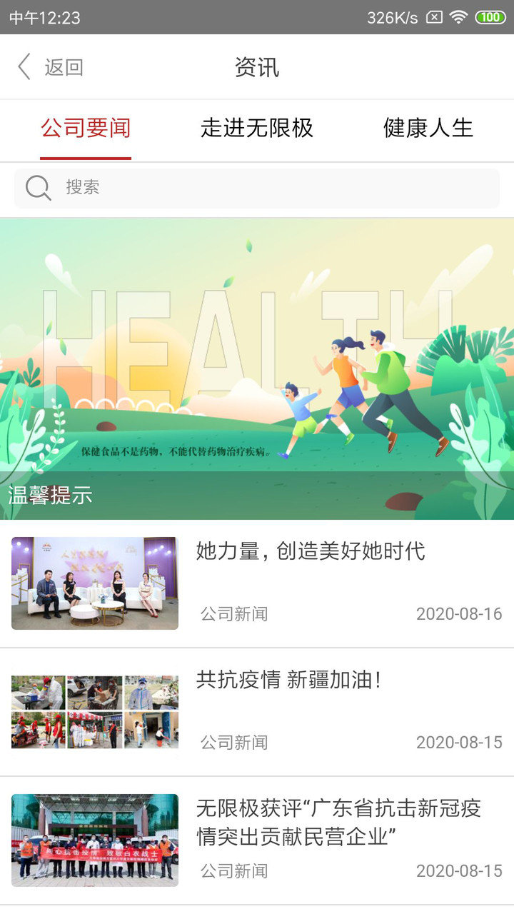 无限极中国最新版 v3.0.22 ios版 0