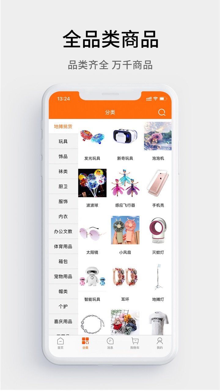 义乌购ios版 v6.4.9 iphone版 2