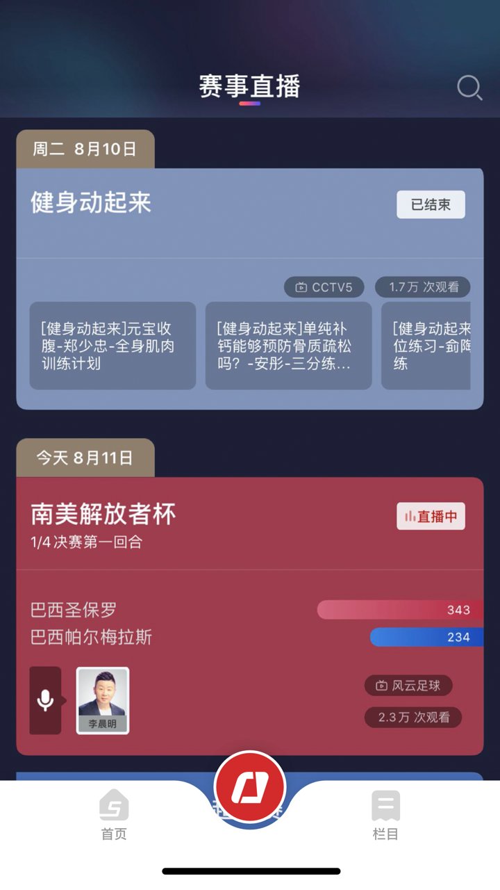 央视体育ios官方版 v3.5.5 iphone最新版 1