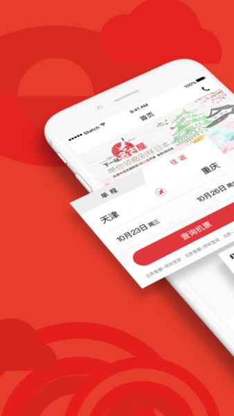 天津航空苹果版 v02.00.15 ios版 1