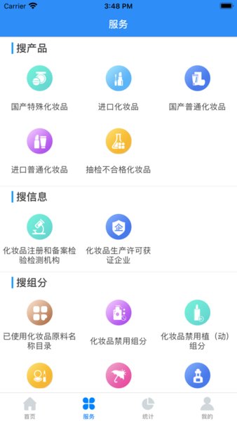 化妆品监管最新版 v3.2.2 iphone版 1
