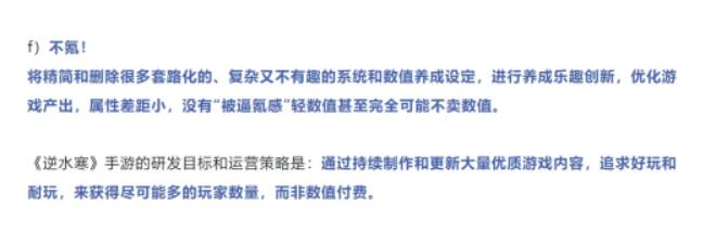 《逆水寒》手游游戏制做人叫该作不肝不氪只求追求完美游戏玩家总数！