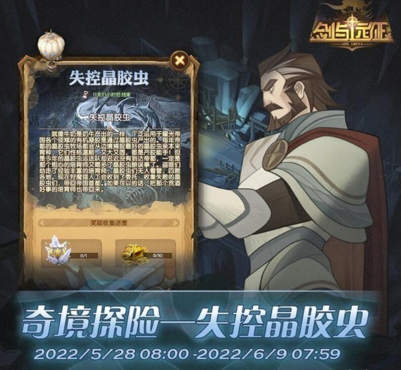 剑与远征失控晶胶虫如何过关?剑与远征奇境冒险失控晶胶虫攻略大全路线地图