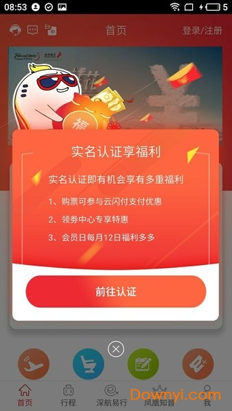 深圳航空苹果手机版 v5.6.7 iPhone版 1