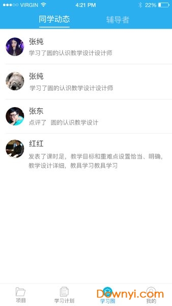 师学通苹果版 v2.2.2 ios版 1