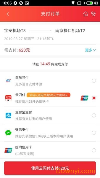 深圳航空苹果手机版 v5.6.7 iPhone版 2