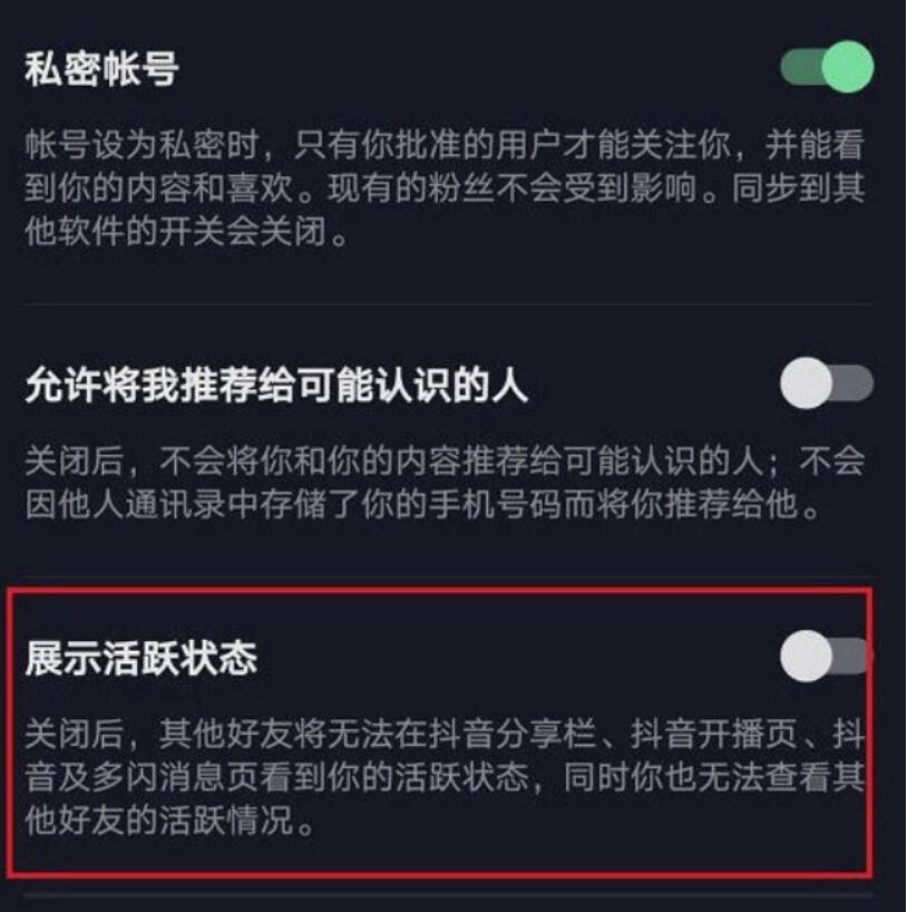 抖音如何隐身让他人看不见你线上