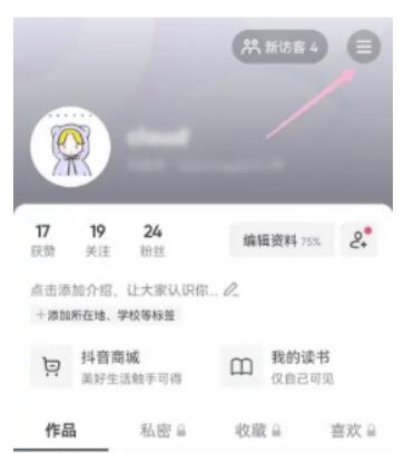 抖音如何隐身让他人看不见你线上