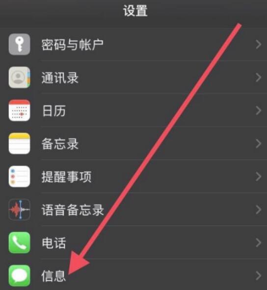 iPhone拒绝接收没有在手机通讯录的短消息方法