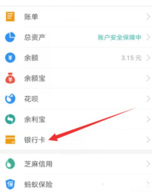 支付款宝解绑银行卡怎么操作？支付宝解绑银行卡教程