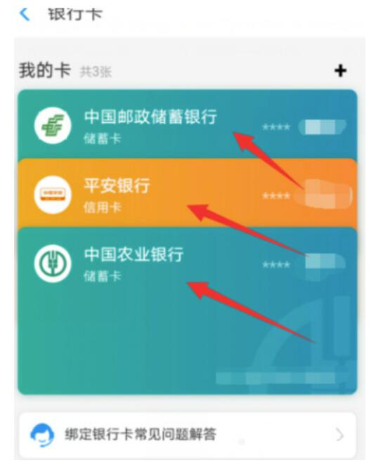 支付款宝解绑银行卡怎么操作？支付宝解绑银行卡教程