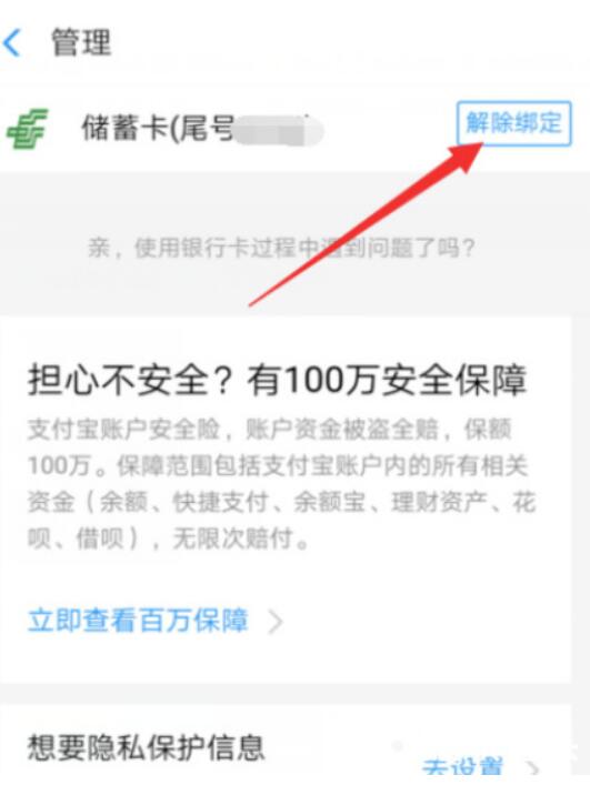 支付款宝解绑银行卡怎么操作？支付宝解绑银行卡教程
