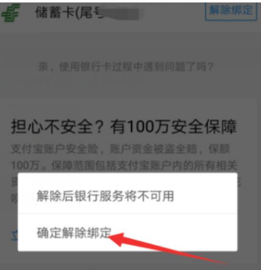支付款宝解绑银行卡怎么操作？支付宝解绑银行卡教程