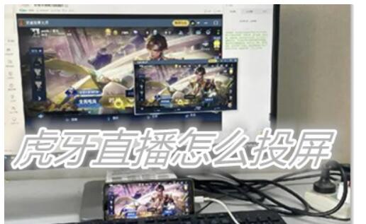 虎牙直播如何投屏到电视上