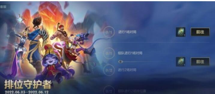 《英雄联盟手游》无限乱斗方式详细介绍 - 排位赛守卫者主题活动打开