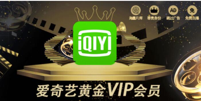 奇异果会员和爱奇艺vip会员通用性吗有什么不同