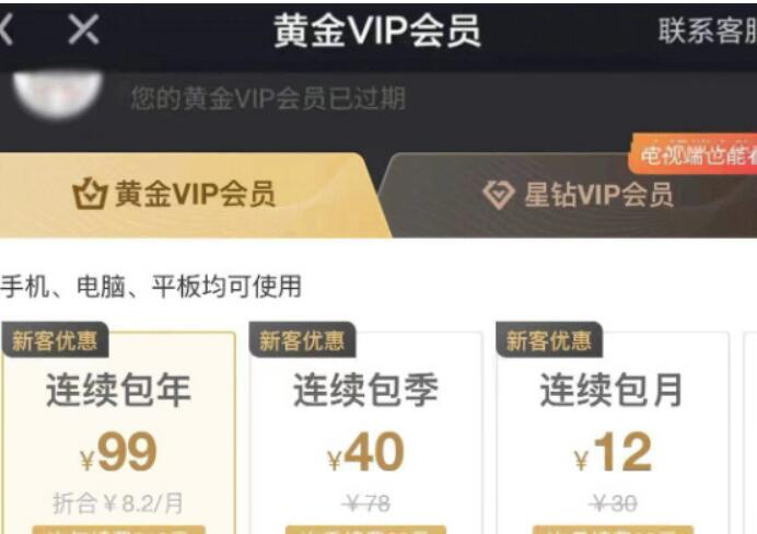 奇异果会员和爱奇艺vip会员通用性吗有什么不同