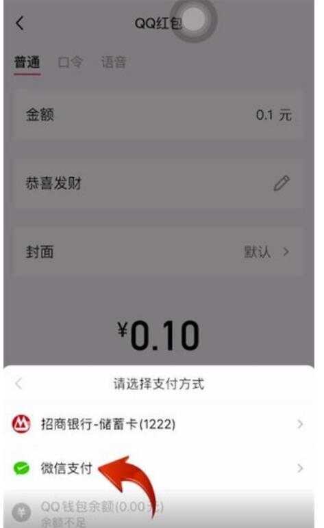 qq红包如何使用微信支付-QQ红包怎样使用微信支付