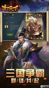 打天下游戏截图-1