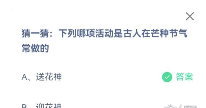 2022蚂蚁庄园6月6日今日答案猜一猜以下哪种主题活动是古代人在芒种节气常常做的