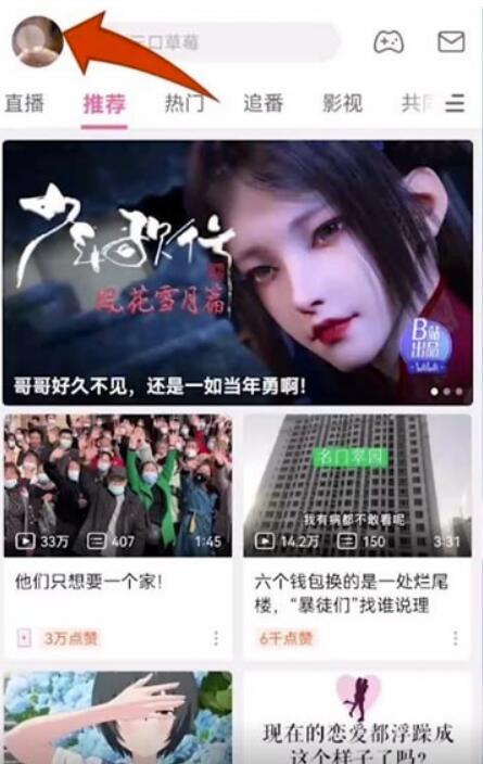 b站直播如何看回看-b站回放直播如何看