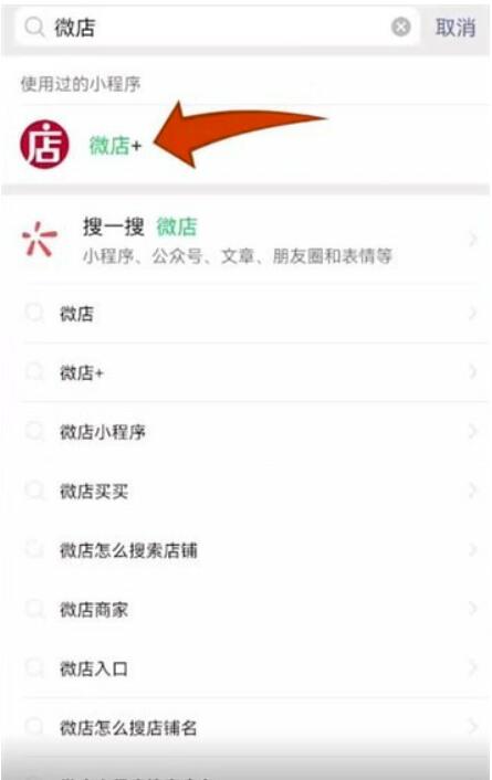 微店在哪儿开启-微店在哪个软件上