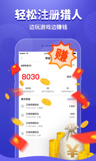 猎游ios版 v4.8.0 iphone版 2