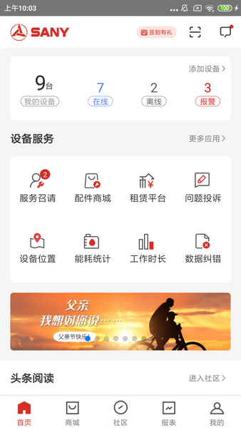 三一客户云苹果版 v6.96 ios版 1