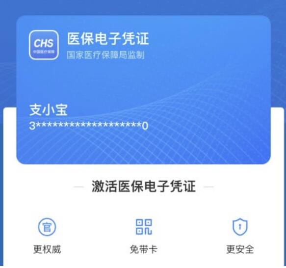 电子医保卡怎么激活应用？支付宝钱包电子医保卡激话使用方法