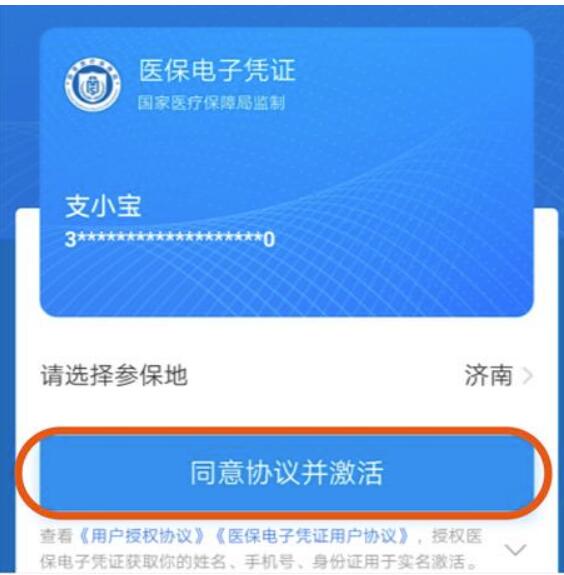 电子医保卡怎么激活应用？支付宝钱包电子医保卡激话使用方法