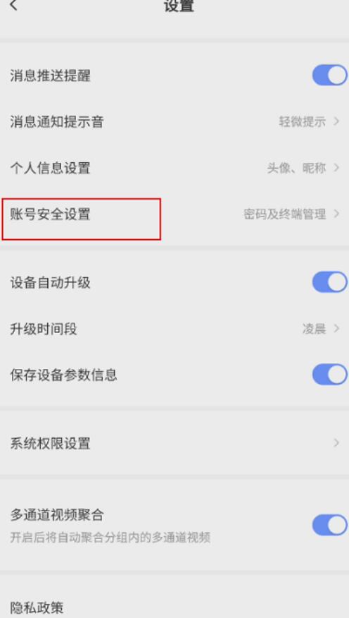 萤石云视频终端绑定怎么开启?萤石云视频终端绑定打开方式